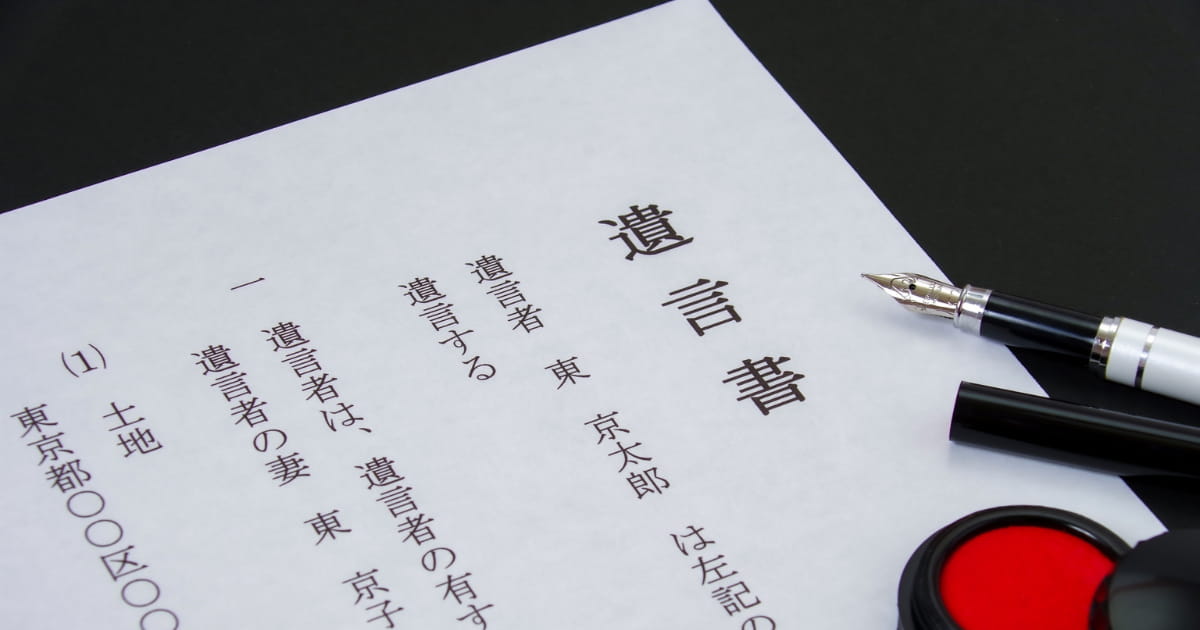 遺言書