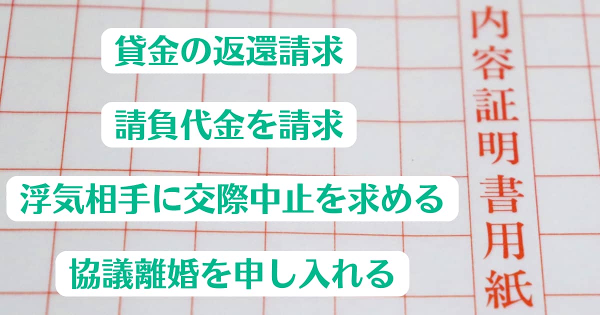 内容証明・電子内容証明