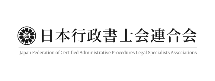日本行政書士会連合会リンク用バナー